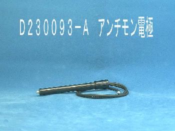 Antimony electrode - D230093-A