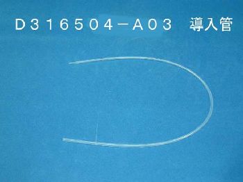 Inlet tube - D316504-A03